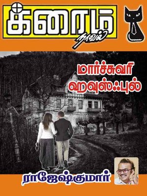 cover image of Mortuary Housefull
